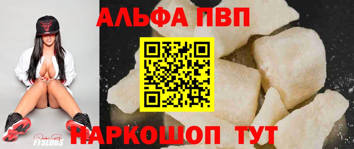 Альфа ПВП Crystall Курчатов