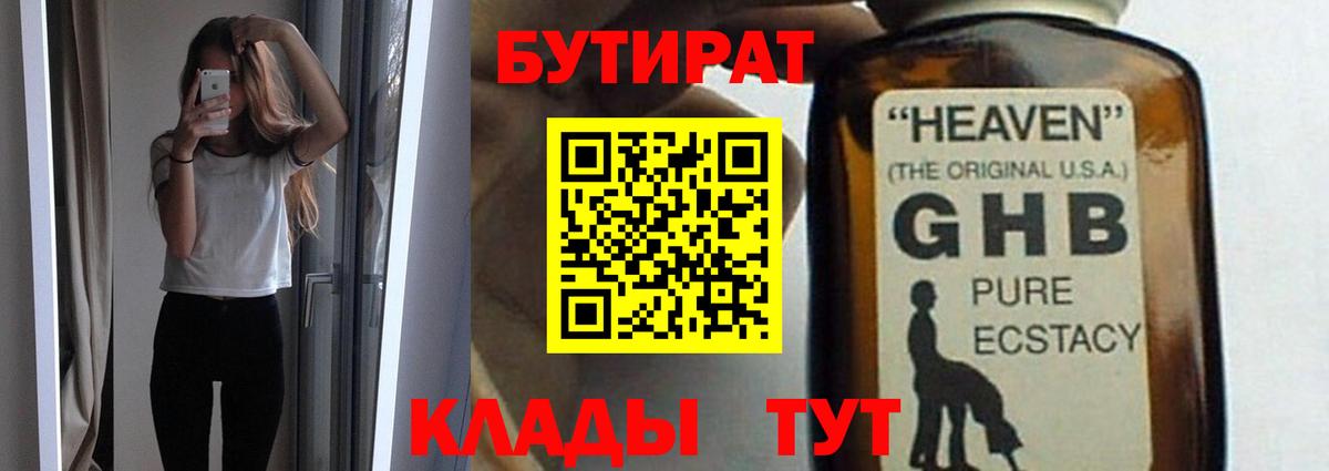 Бутират  Вход с VPN  Курчатов  Бутират GHB 