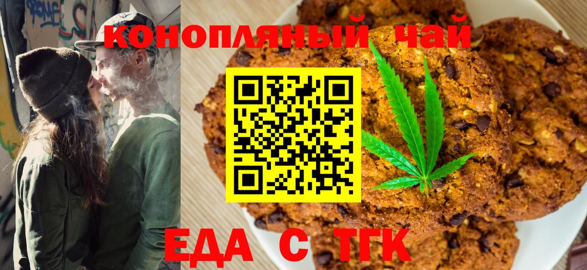 Курчатов  Печенье с ТГК конопля  Вход с VPN 