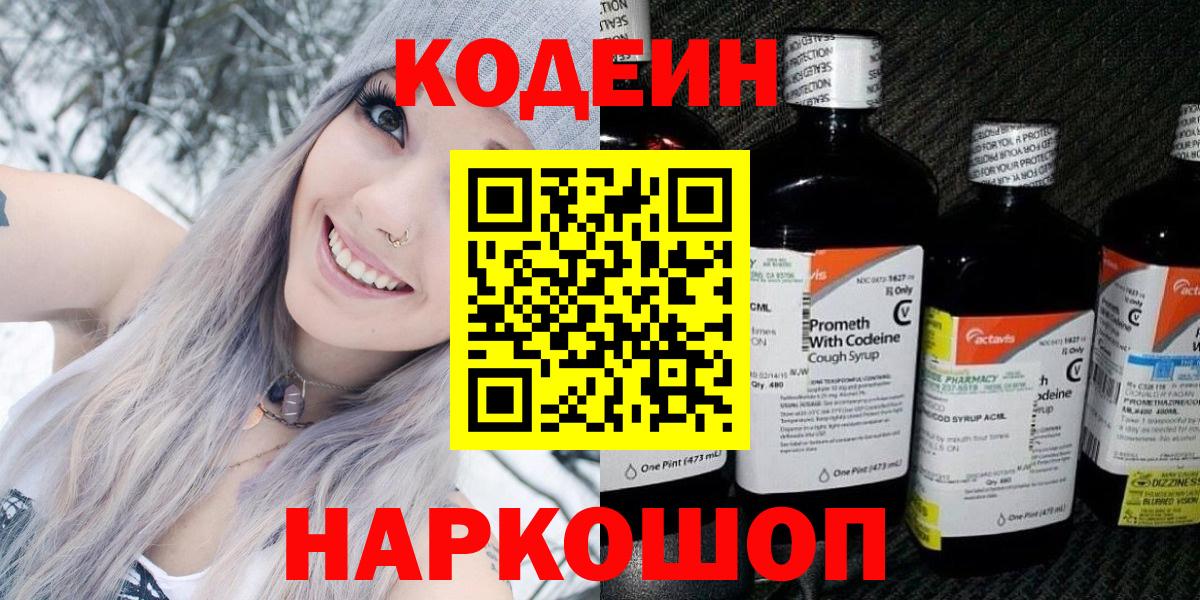 Codein напиток Lean (лин)  Кодеиновый сироп Lean напиток Lean (лин)  Вход с VPN  Курчатов 