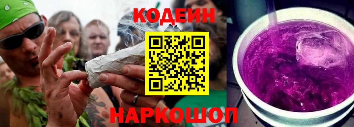 Кодеин напиток Lean (лин) Курчатов