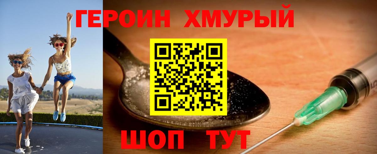 Героин Афган Курчатов