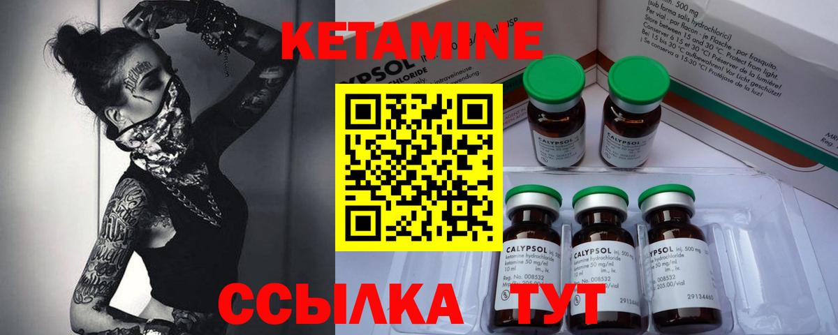 КЕТАМИН ketamine Курчатов