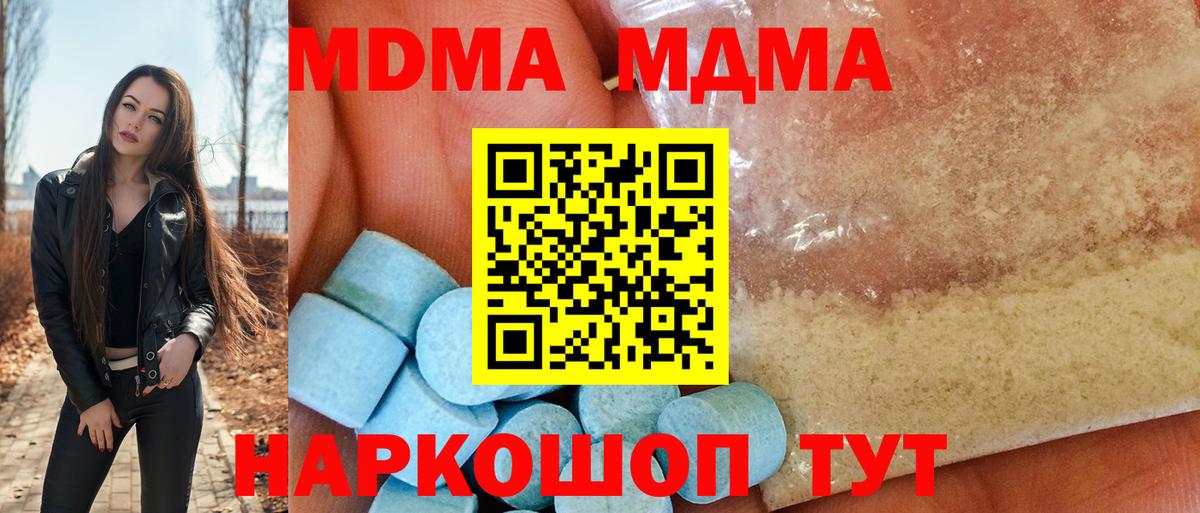 MDMA кристаллы Курчатов