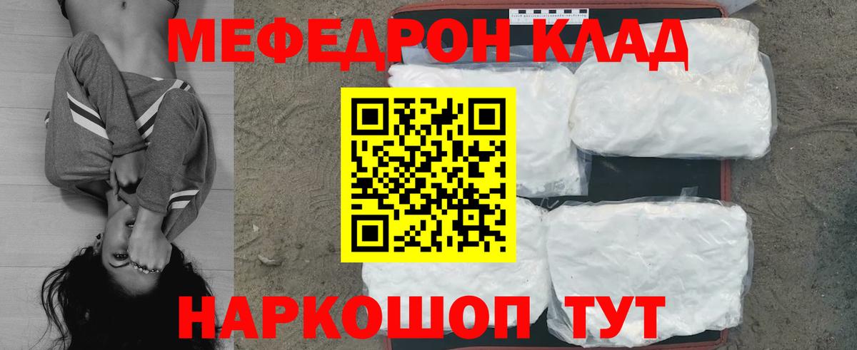 Меф  МЯУ-МЯУ mephedrone  МЕФ мяу мяу  Вход с VPN  Курчатов 