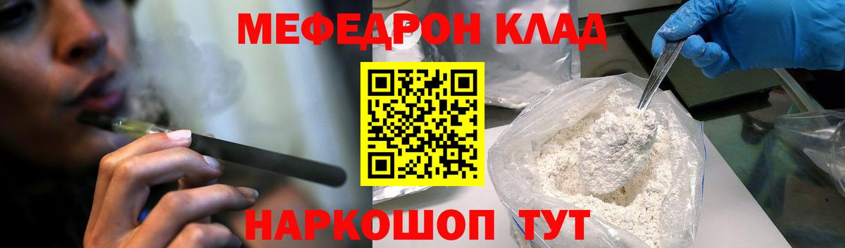 Меф мяу мяу кристаллы Курчатов