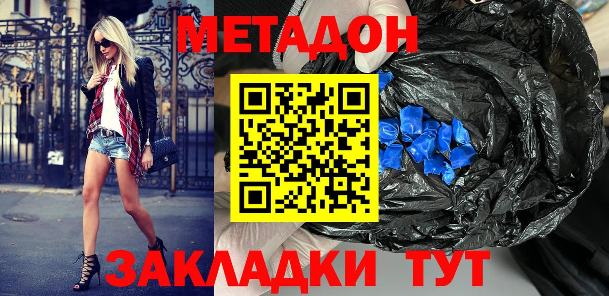 МЕТАДОН мёд Курчатов