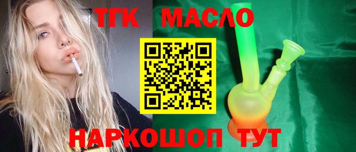 Дистиллят ТГК гашишное масло Курчатов